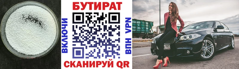 хочу   Слободской  БУТИРАТ 1.4BDO 